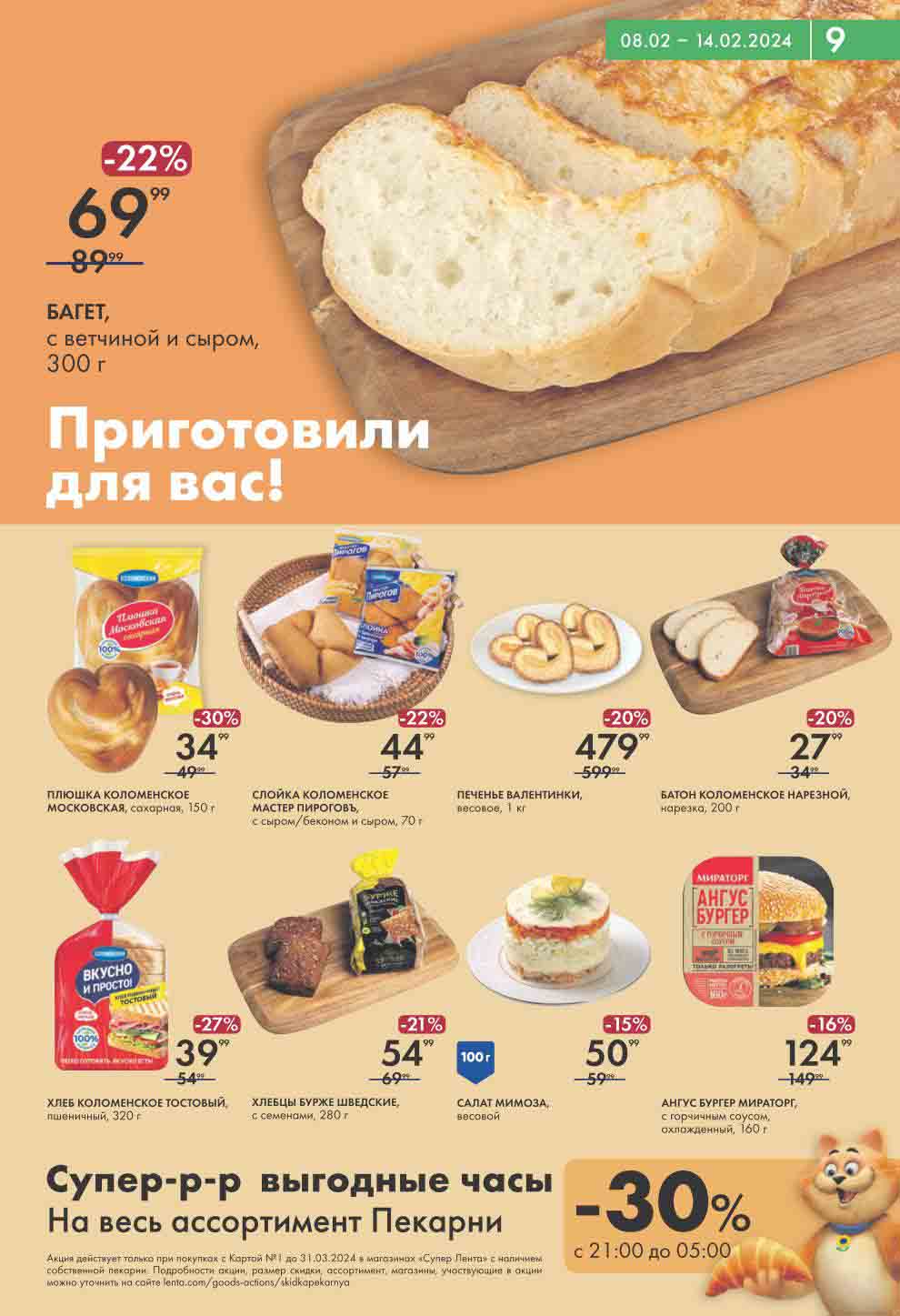 хлеб и кулинария 